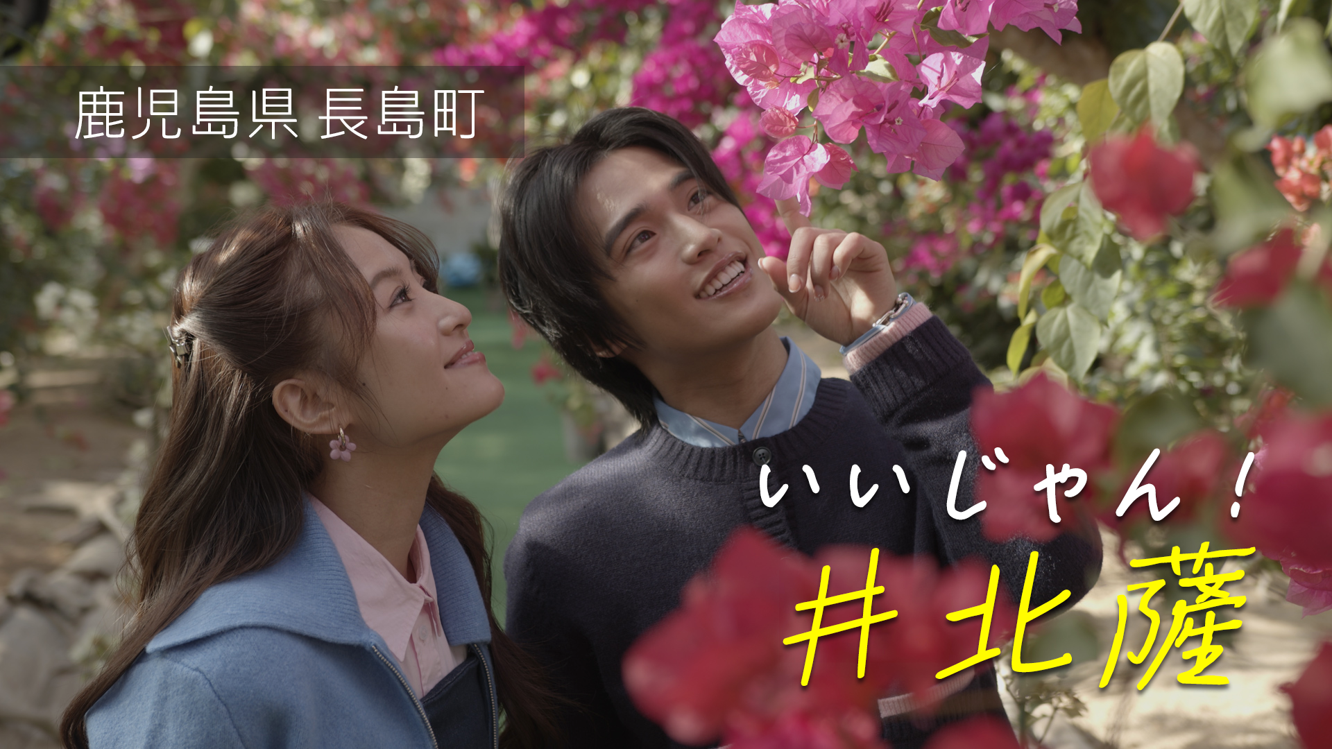 【PR動画制作】令和7年度 北薩地域関係人口(移住・観光)創出事業のアイキャッチ画像